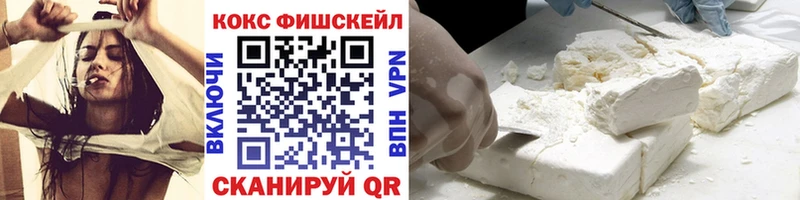 КОКАИН FishScale  Кораблино 